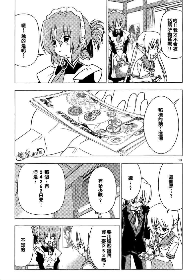第339话 为了1日元而奋斗