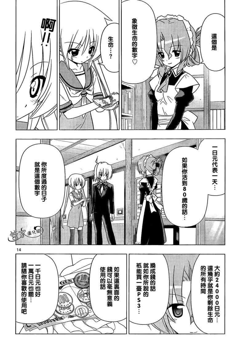 第339话 为了1日元而奋斗