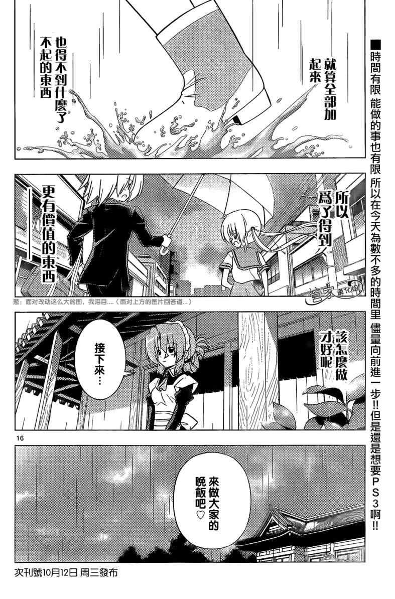 第339话 为了1日元而奋斗