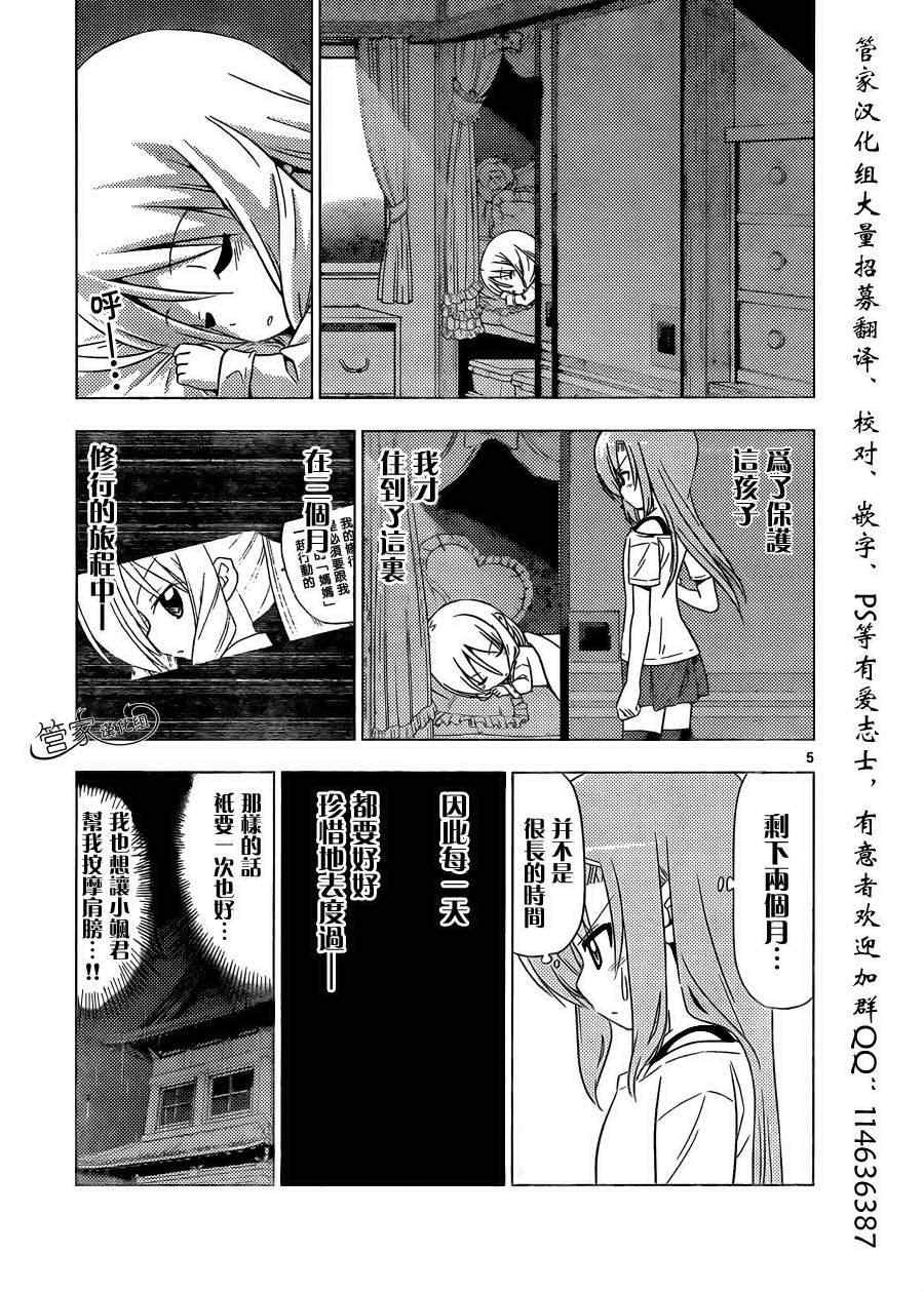 第340话 雏菊小姐的愿望即使是圣杯也难以实现