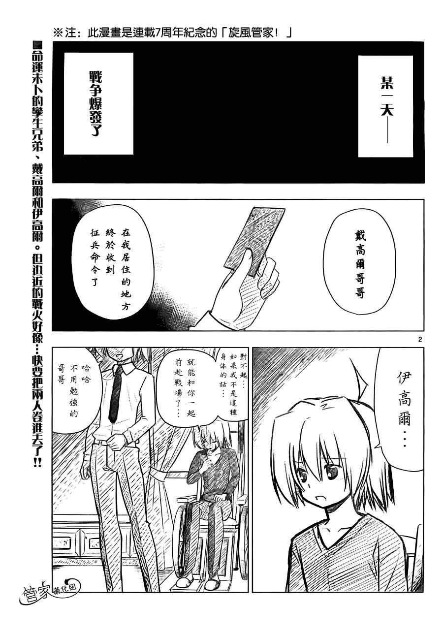 第342话 剑野迦游罗如是说
