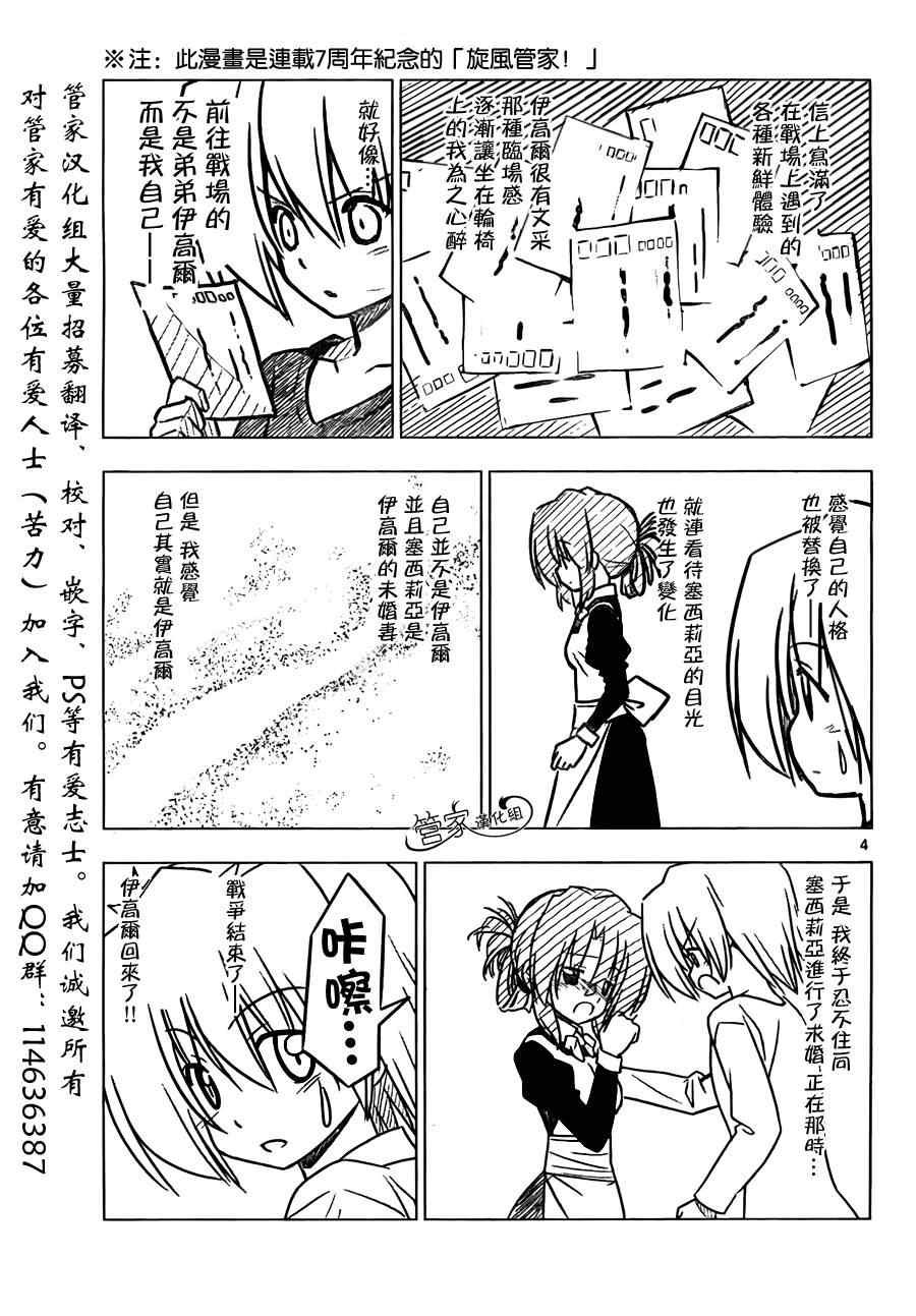 第342话 剑野迦游罗如是说