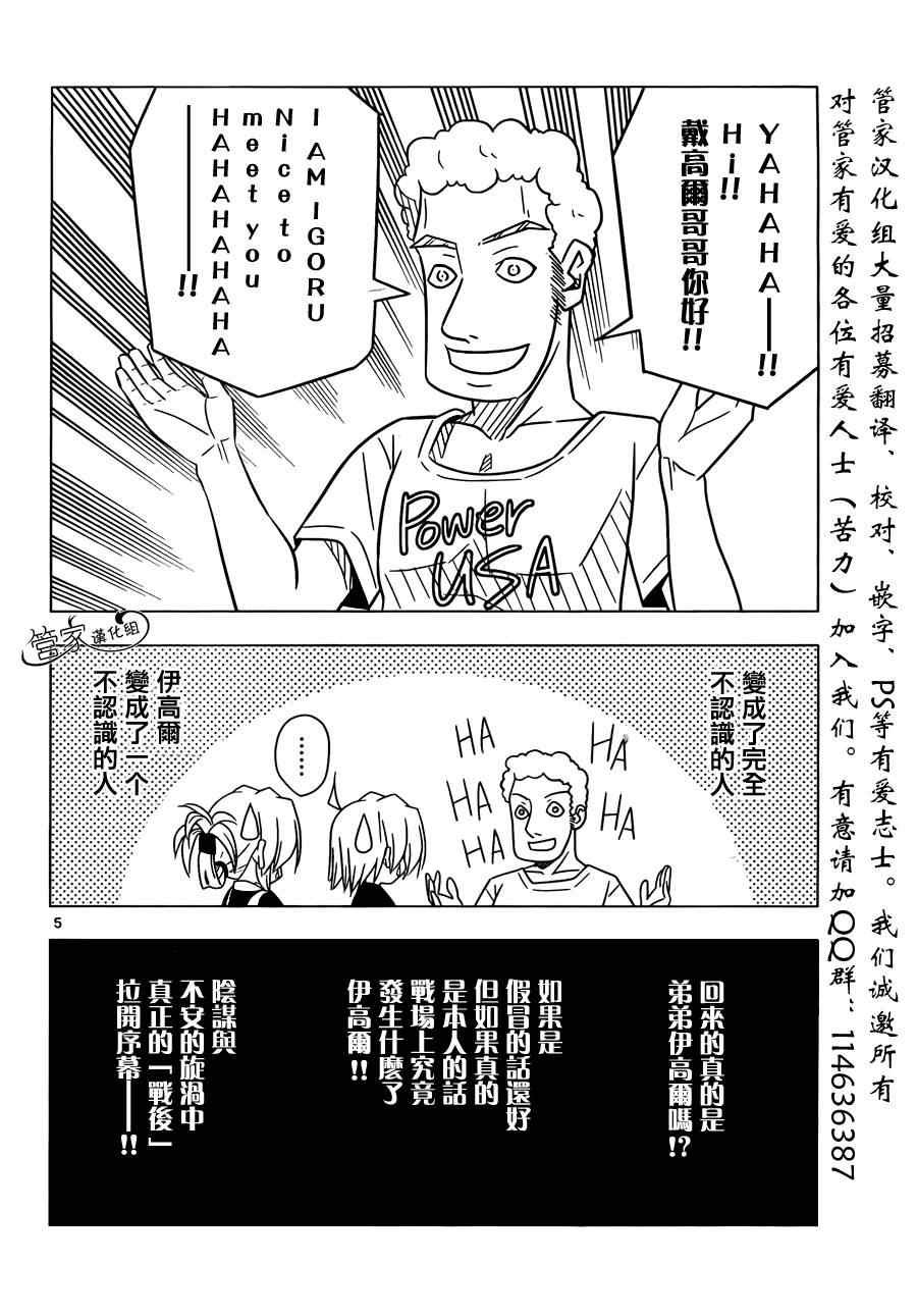 第342话 剑野迦游罗如是说