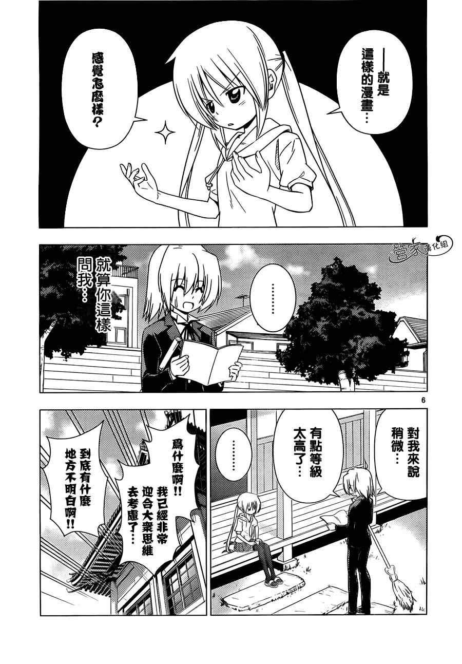 第342话 剑野迦游罗如是说