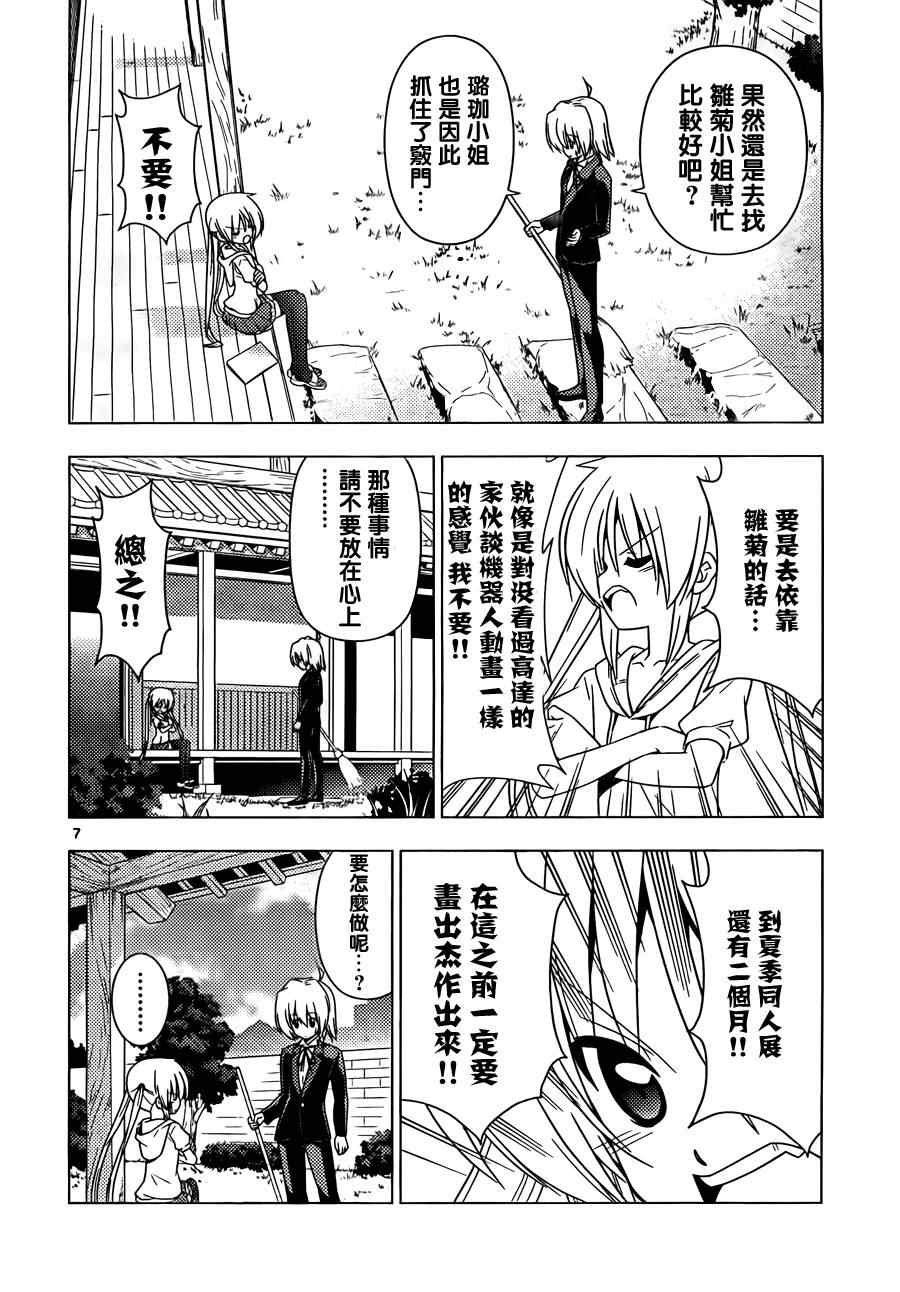 第342话 剑野迦游罗如是说