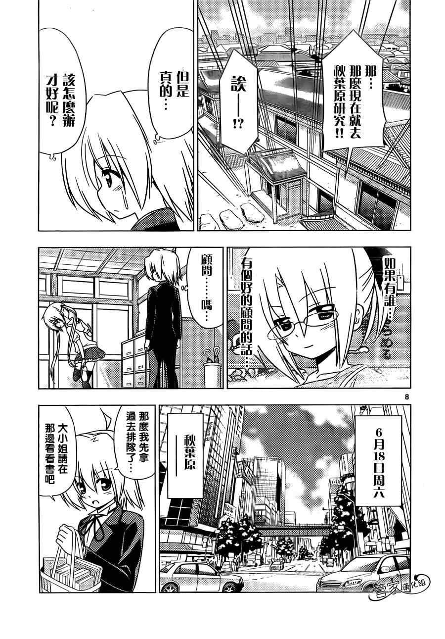第342话 剑野迦游罗如是说
