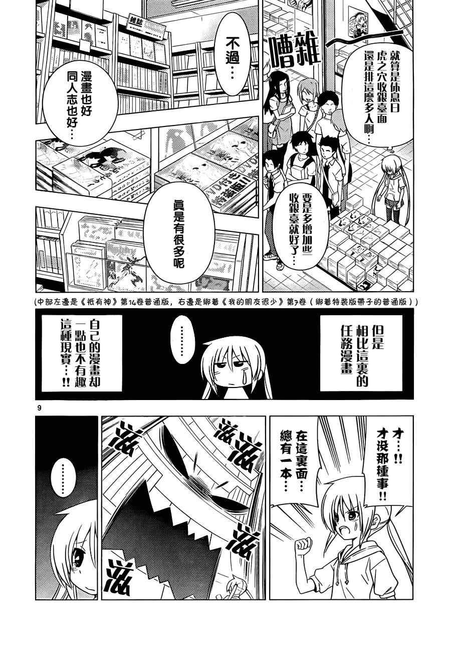 第342话 剑野迦游罗如是说