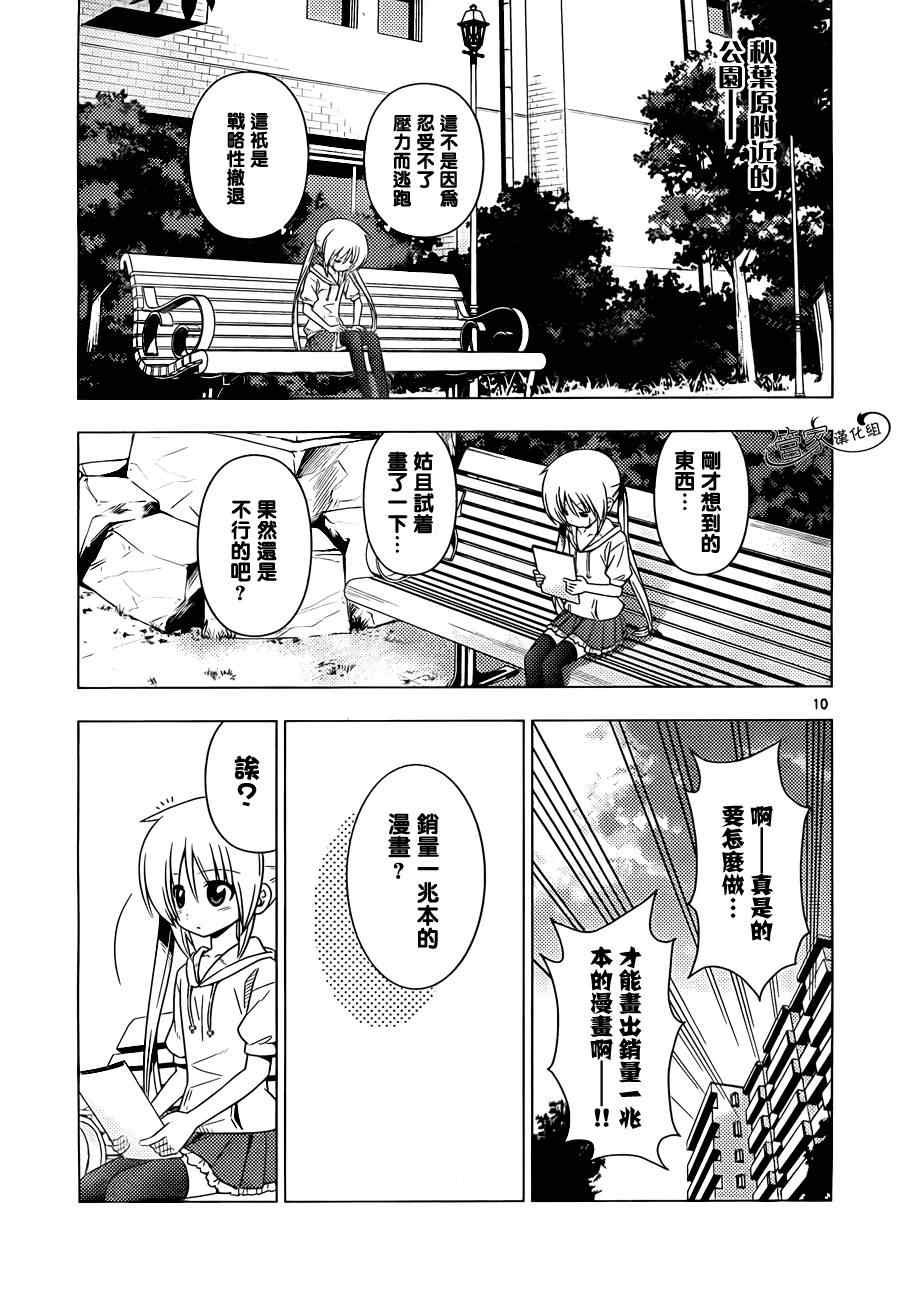 第342话 剑野迦游罗如是说
