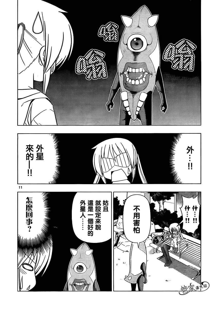 第342话 剑野迦游罗如是说