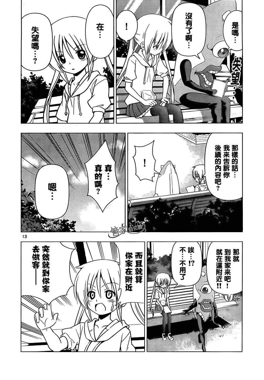 第342话 剑野迦游罗如是说