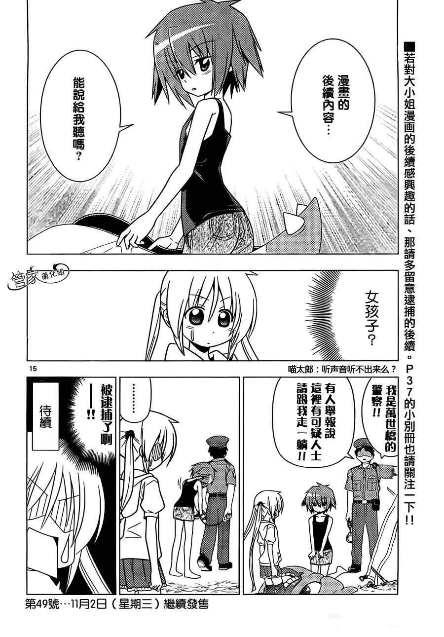 第342话 剑野迦游罗如是说