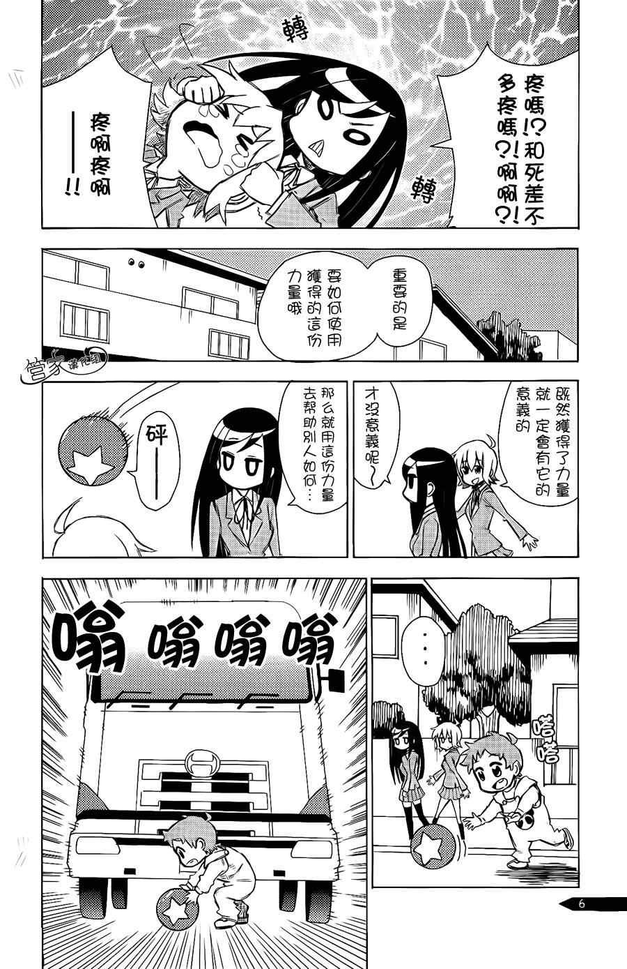外传：第2话 璐咖同人志