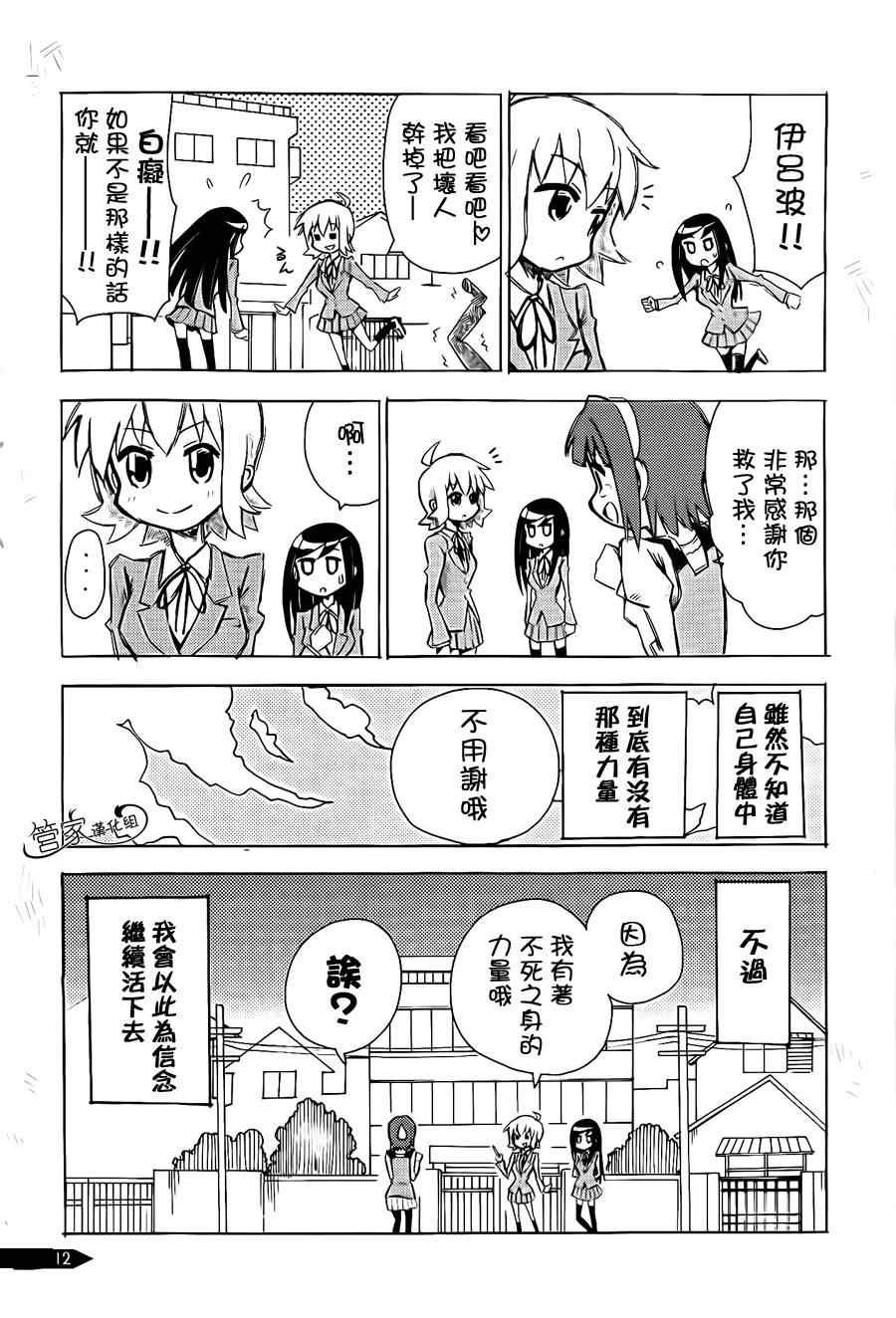 外传：第2话 璐咖同人志