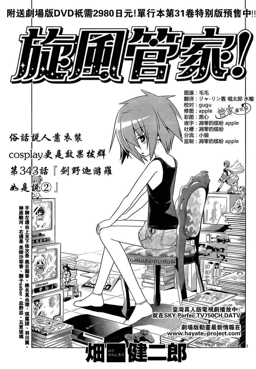 第343话 剑野迦游罗如是说2