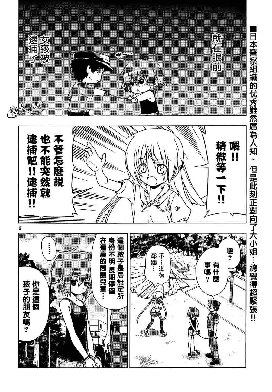第343话 剑野迦游罗如是说2
