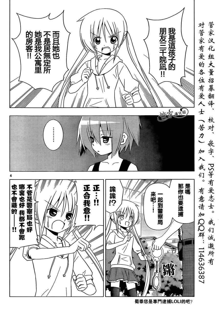 第343话 剑野迦游罗如是说2