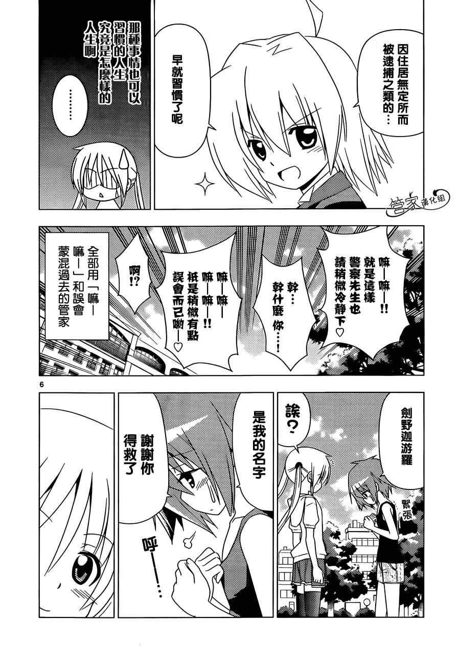 第343话 剑野迦游罗如是说2