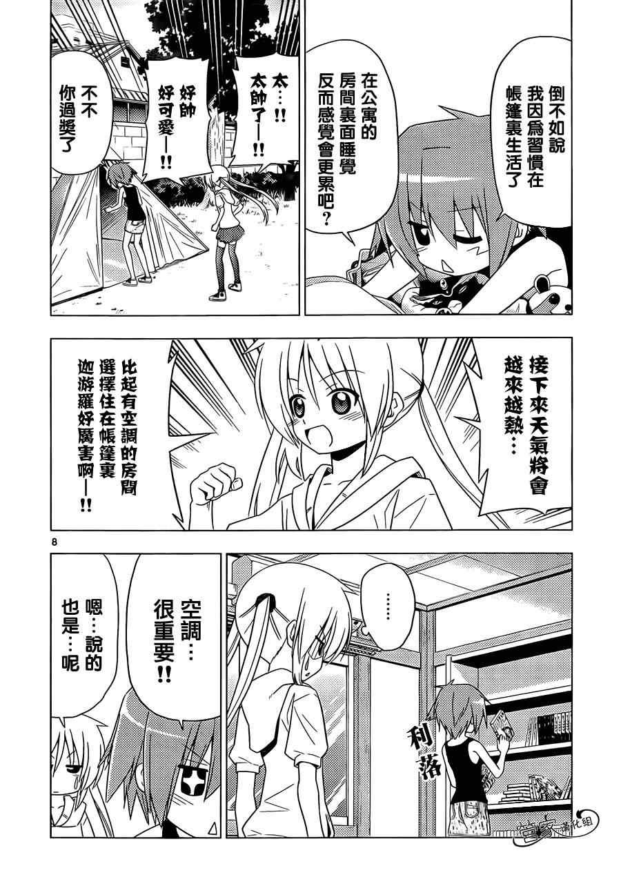 第343话 剑野迦游罗如是说2