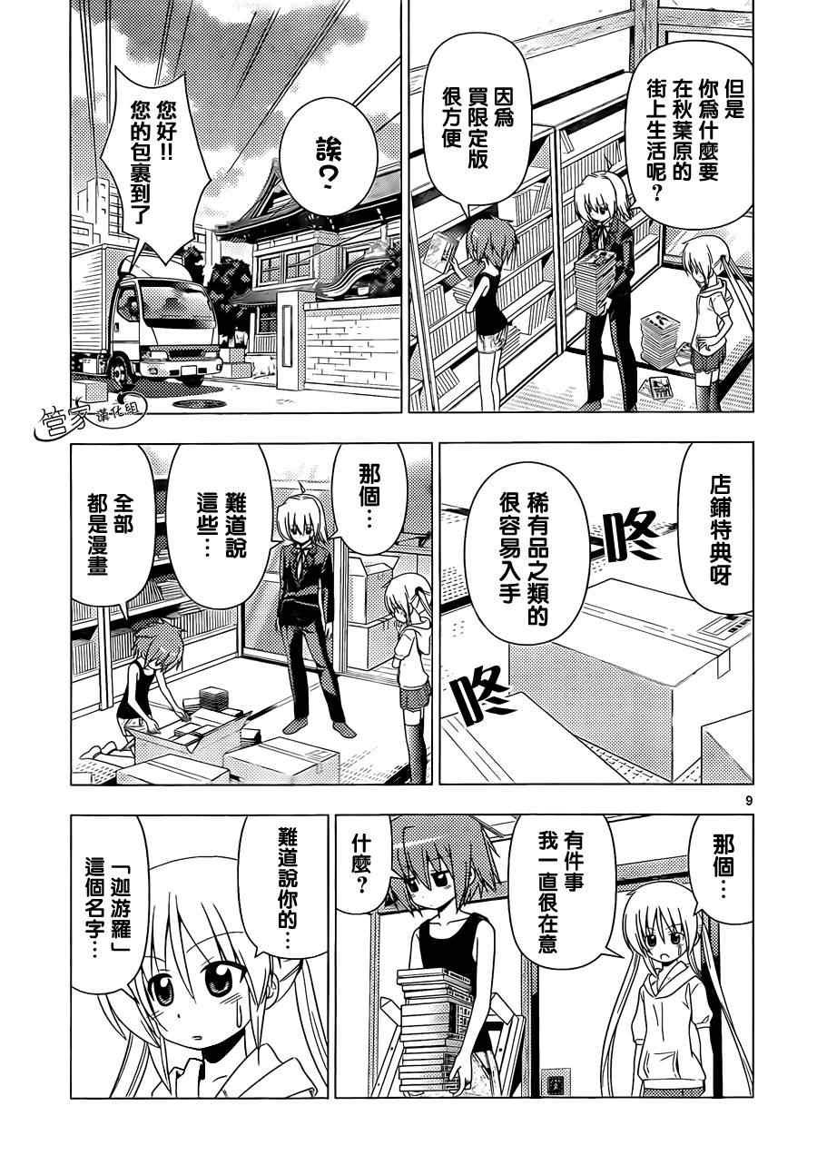 第343话 剑野迦游罗如是说2