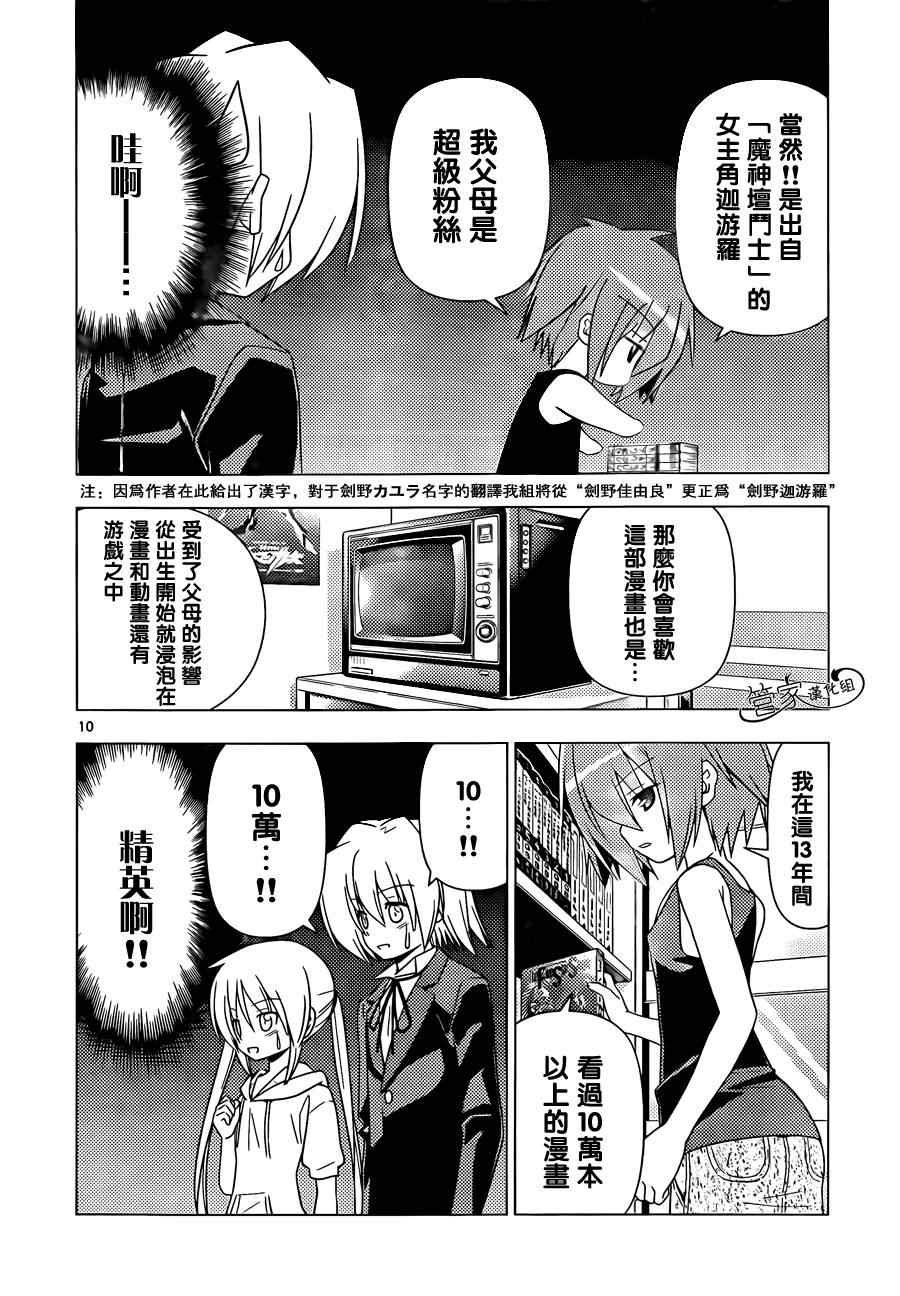 第343话 剑野迦游罗如是说2