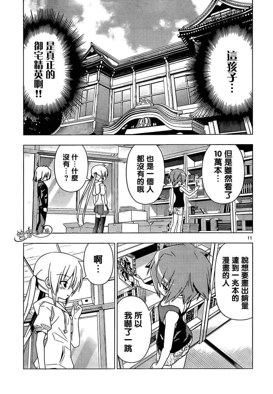 第343话 剑野迦游罗如是说2