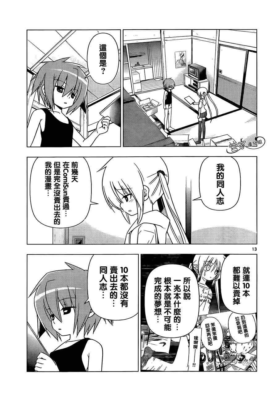 第343话 剑野迦游罗如是说2