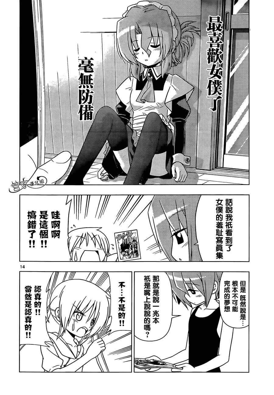 第343话 剑野迦游罗如是说2