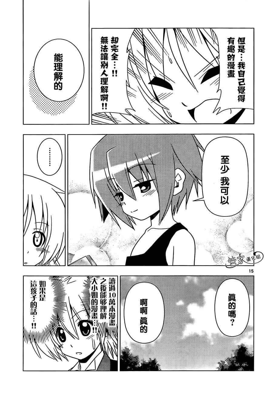 第343话 剑野迦游罗如是说2