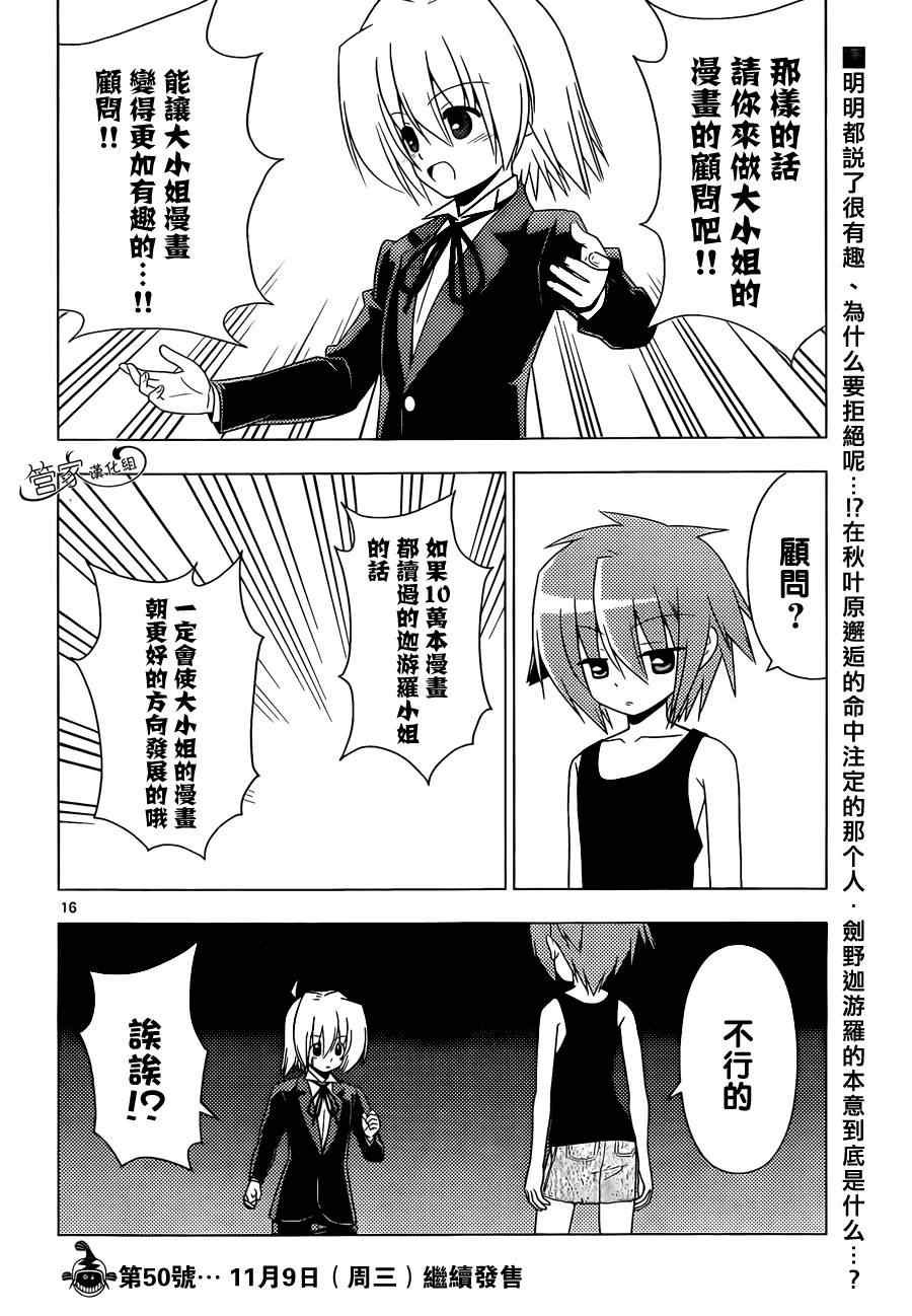 第343话 剑野迦游罗如是说2