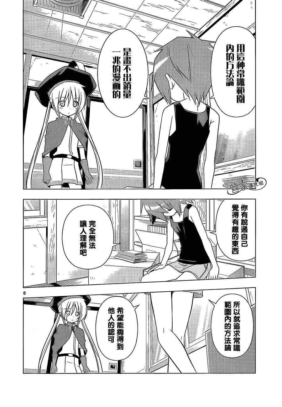 第344话 剑野迦游罗如是说2