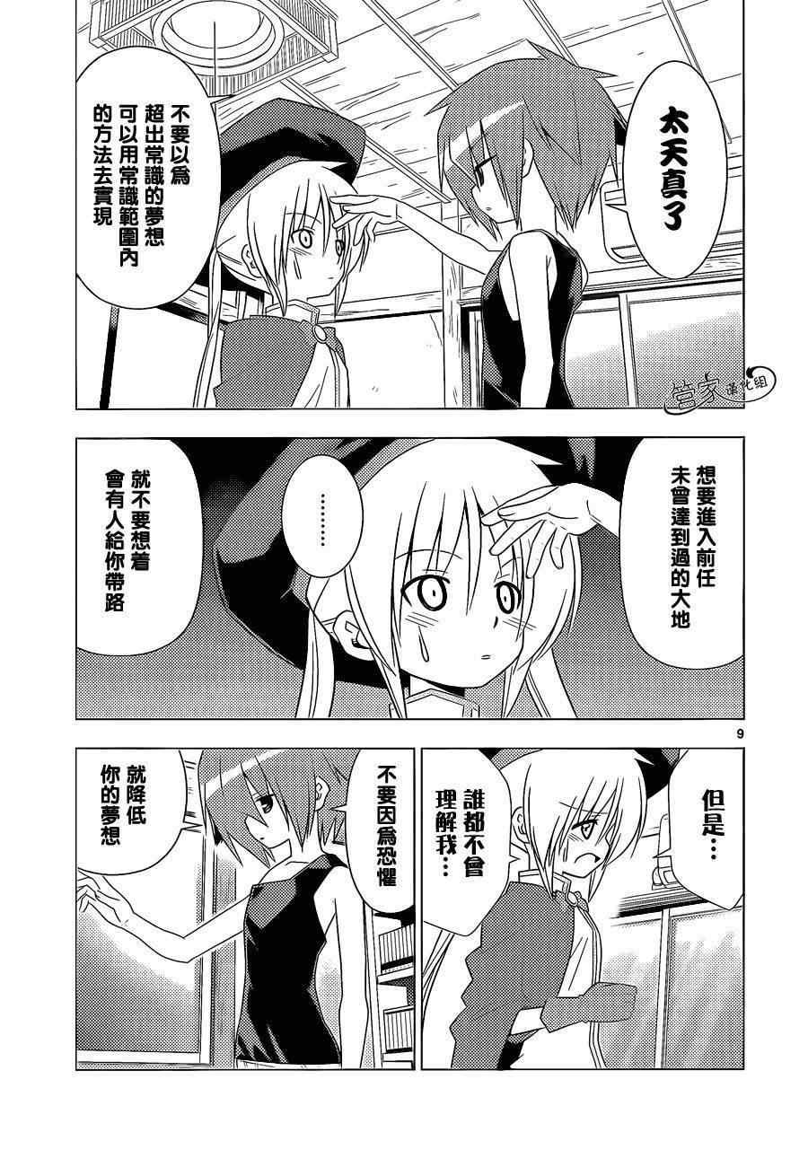 第344话 剑野迦游罗如是说2