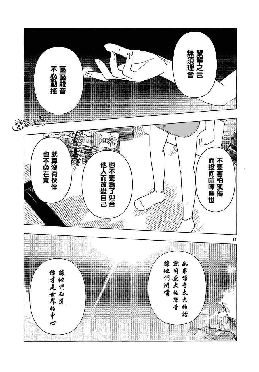 第344话 剑野迦游罗如是说2