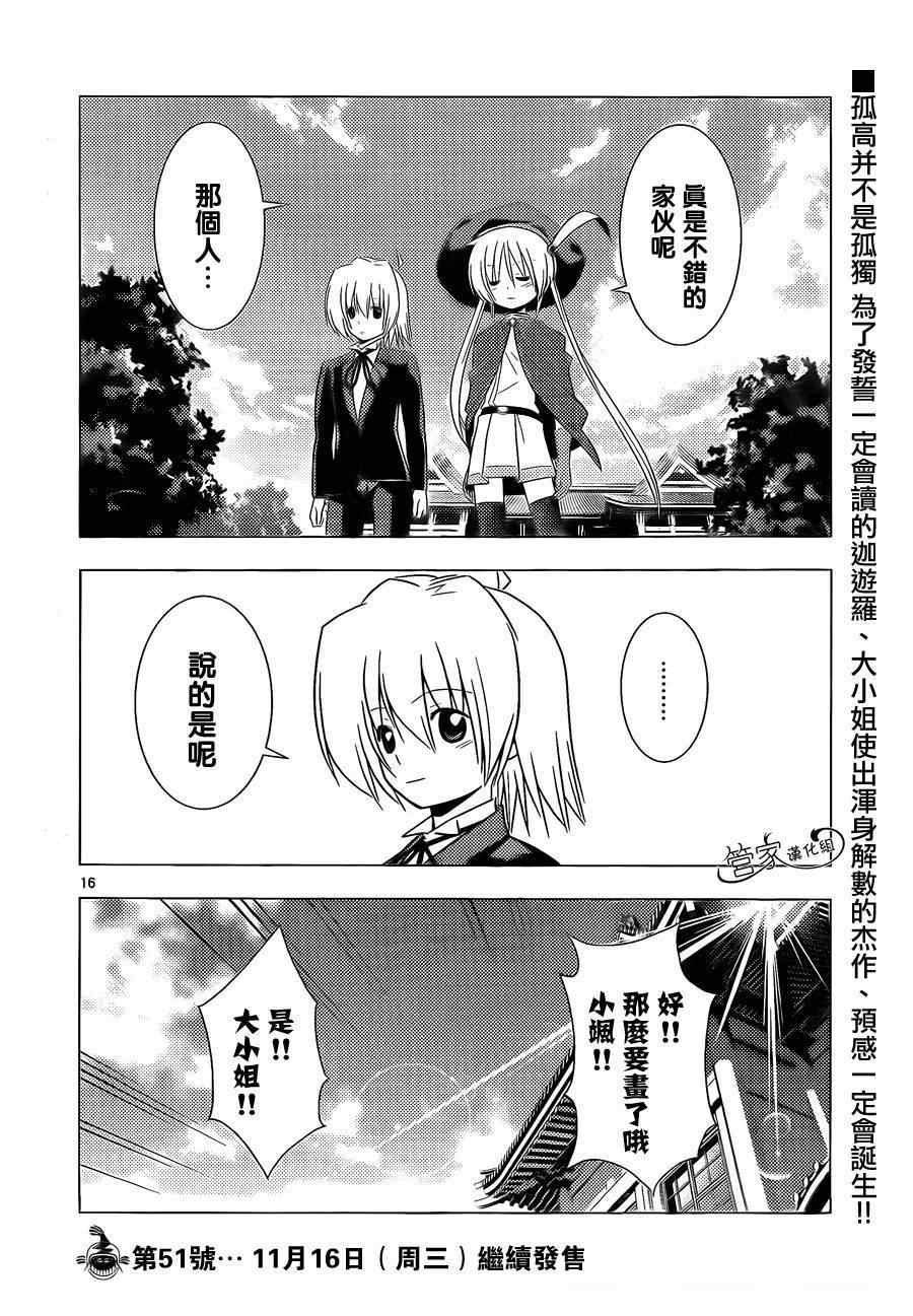 第344话 剑野迦游罗如是说2