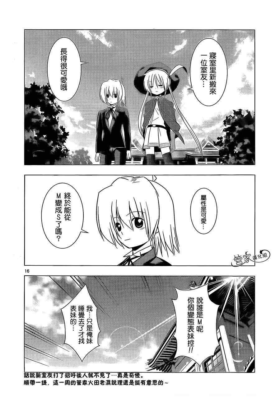 第344话 剑野迦游罗如是说2