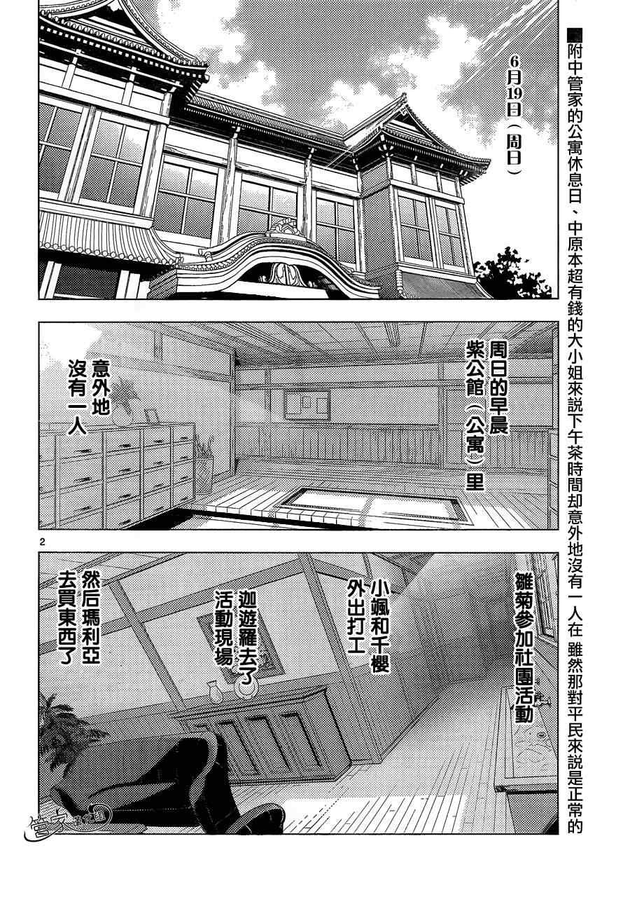 第346话 然后管家会为你服务