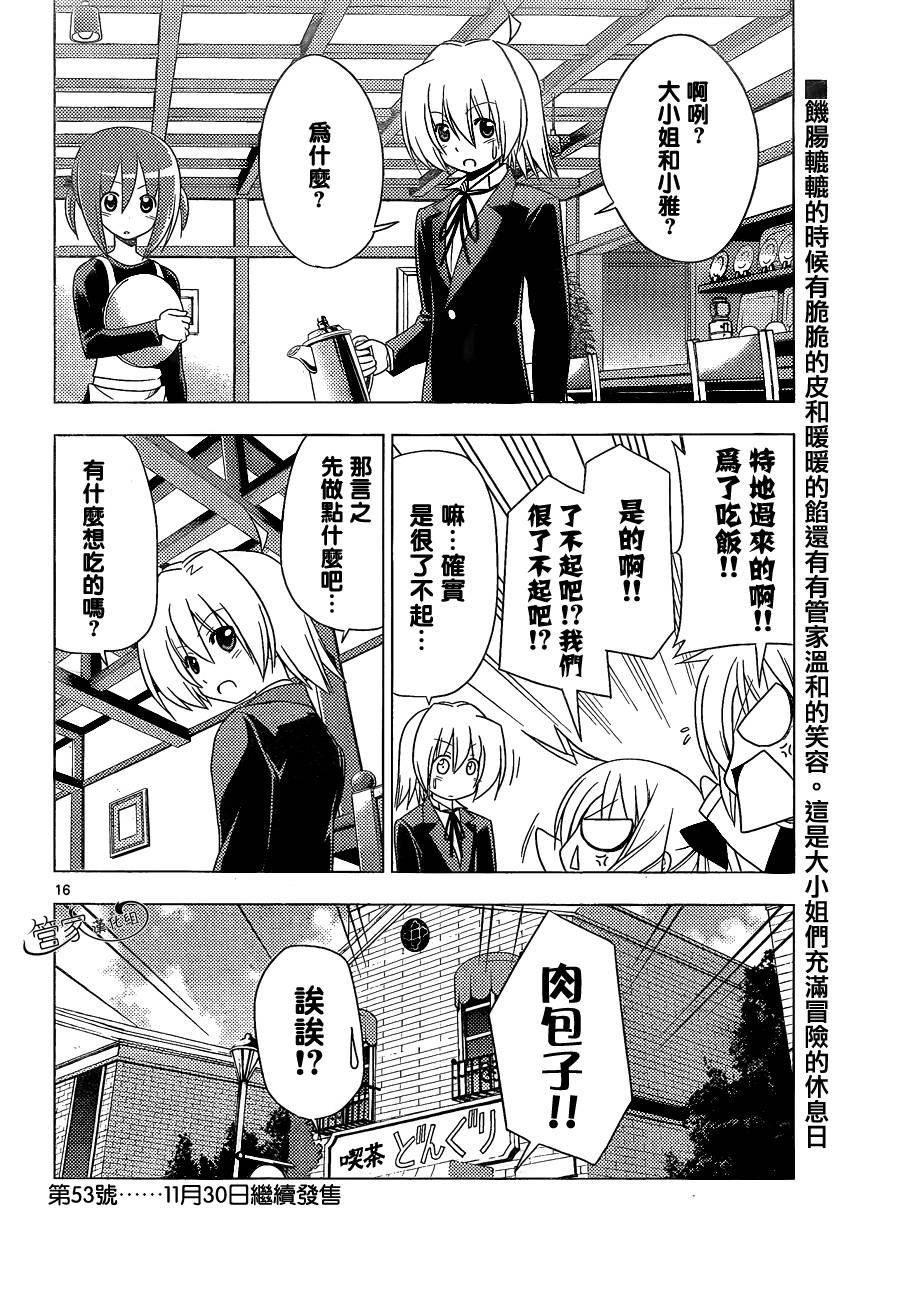 第346话 然后管家会为你服务