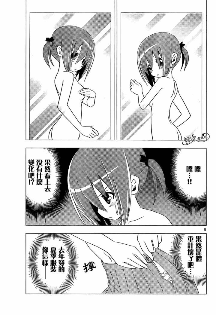 第347话 有魅力的女孩子终会附有多余的东西