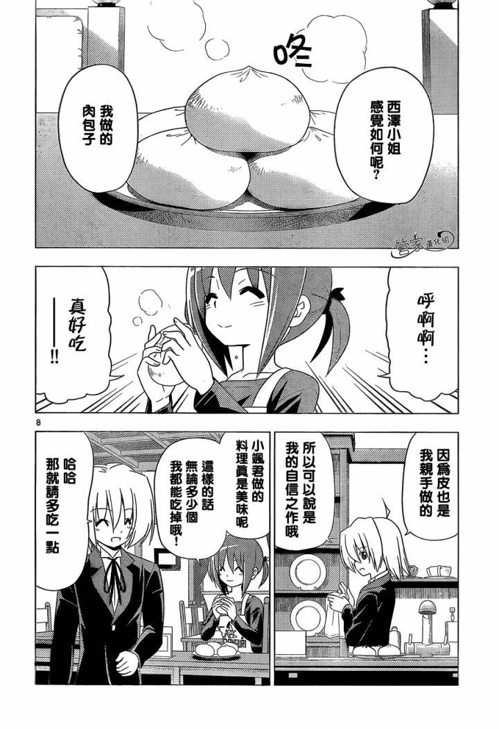 第347话 有魅力的女孩子终会附有多余的东西