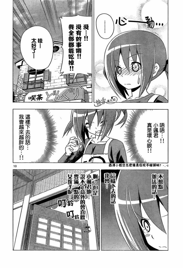 第347话 有魅力的女孩子终会附有多余的东西