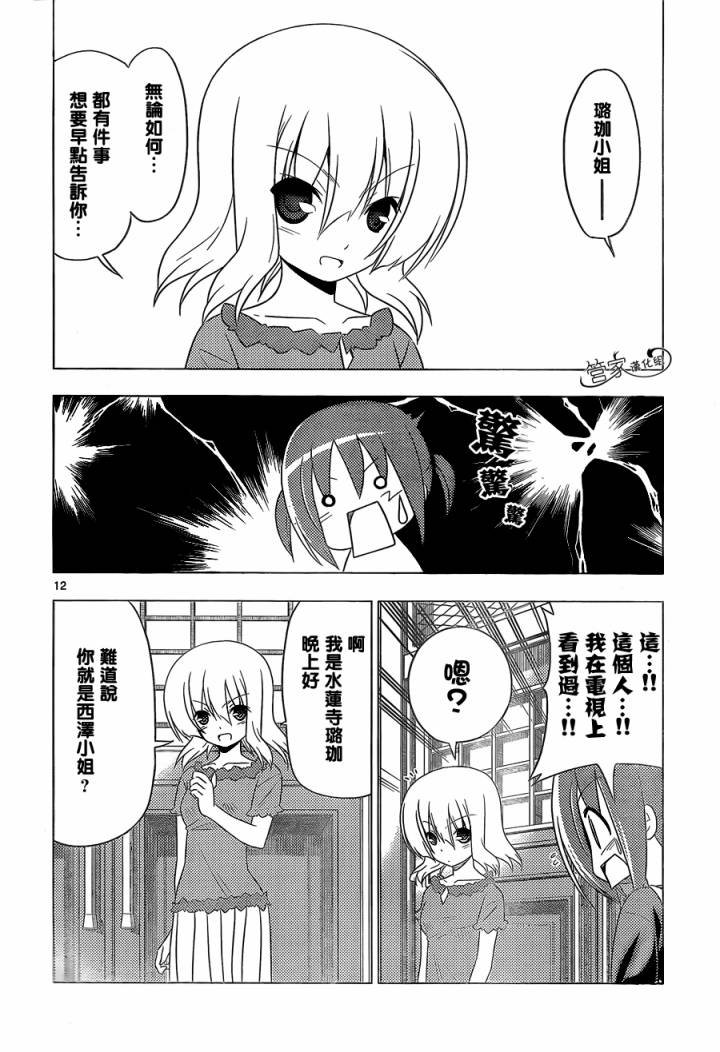 第347话 有魅力的女孩子终会附有多余的东西