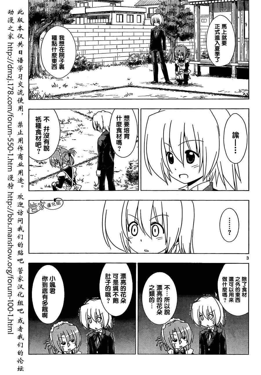 第348话 主厨.玛丽亚的的特制夏季蔬菜第1弹