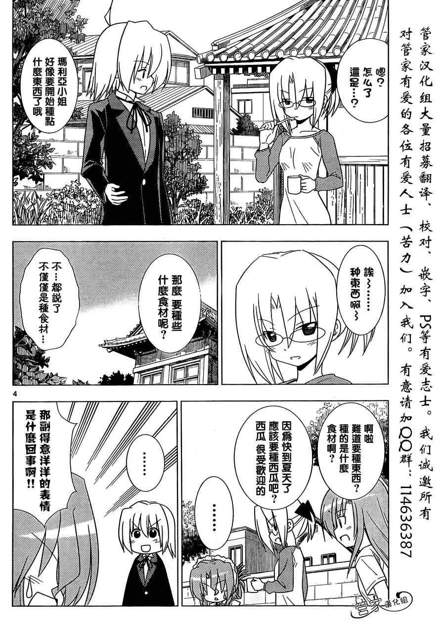 第348话 主厨.玛丽亚的的特制夏季蔬菜第1弹