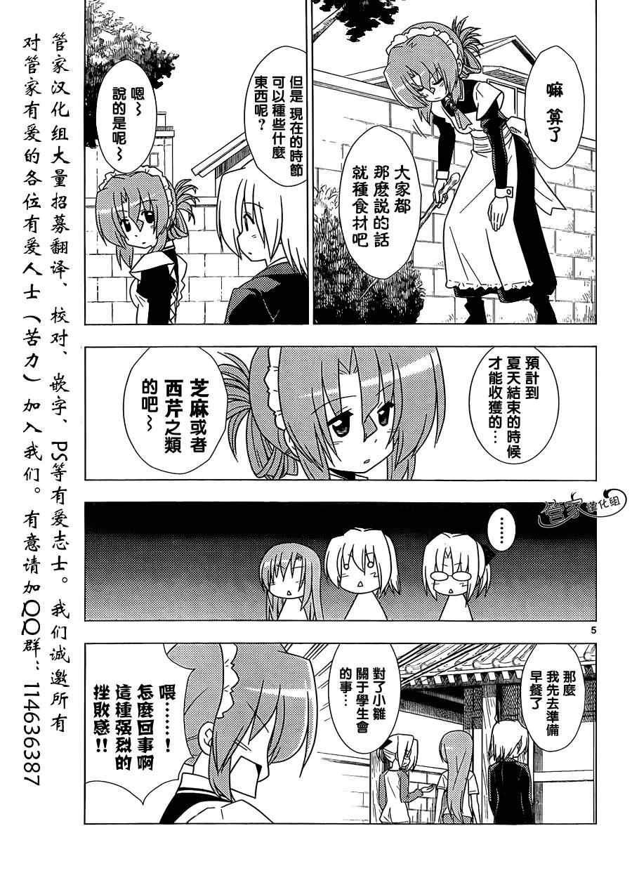 第348话 主厨.玛丽亚的的特制夏季蔬菜第1弹