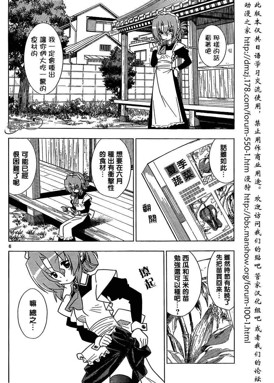 第348话 主厨.玛丽亚的的特制夏季蔬菜第1弹