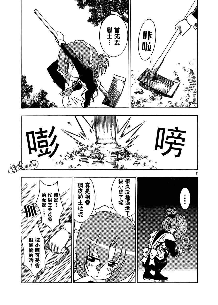 第348话 主厨.玛丽亚的的特制夏季蔬菜第1弹