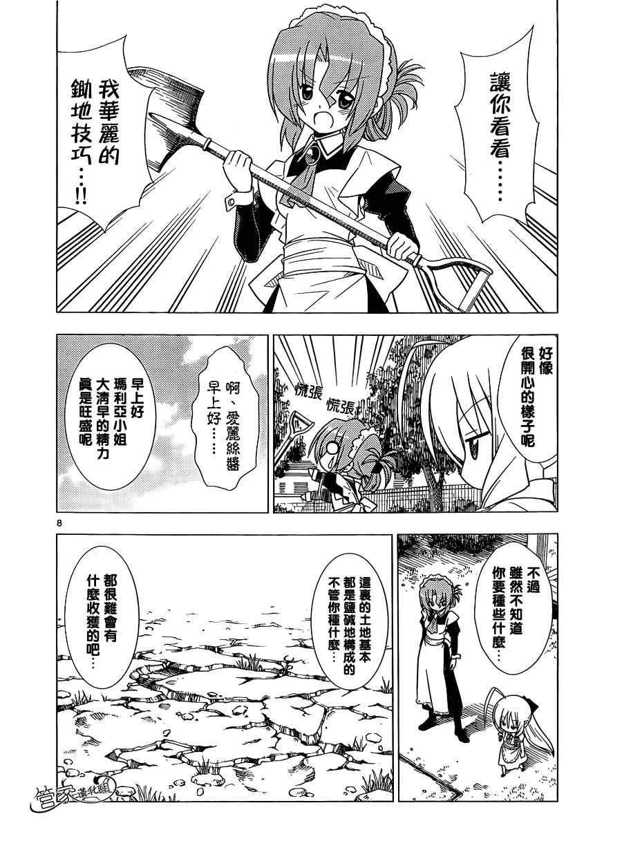 第348话 主厨.玛丽亚的的特制夏季蔬菜第1弹