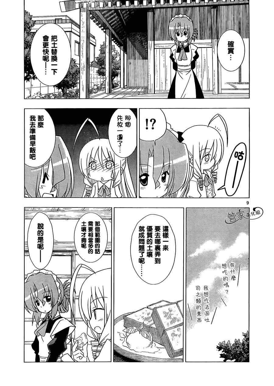 第348话 主厨.玛丽亚的的特制夏季蔬菜第1弹