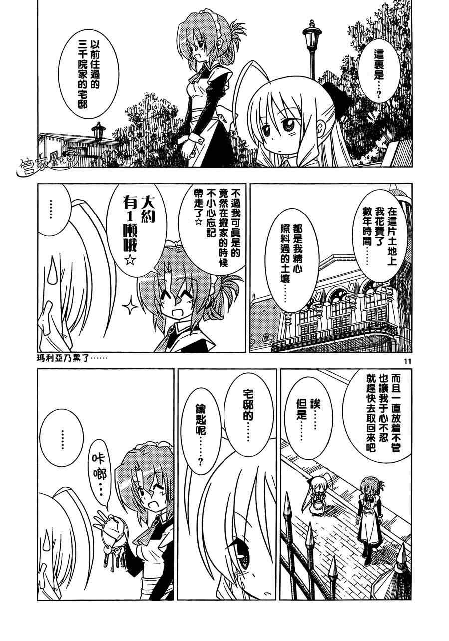 第348话 主厨.玛丽亚的的特制夏季蔬菜第1弹