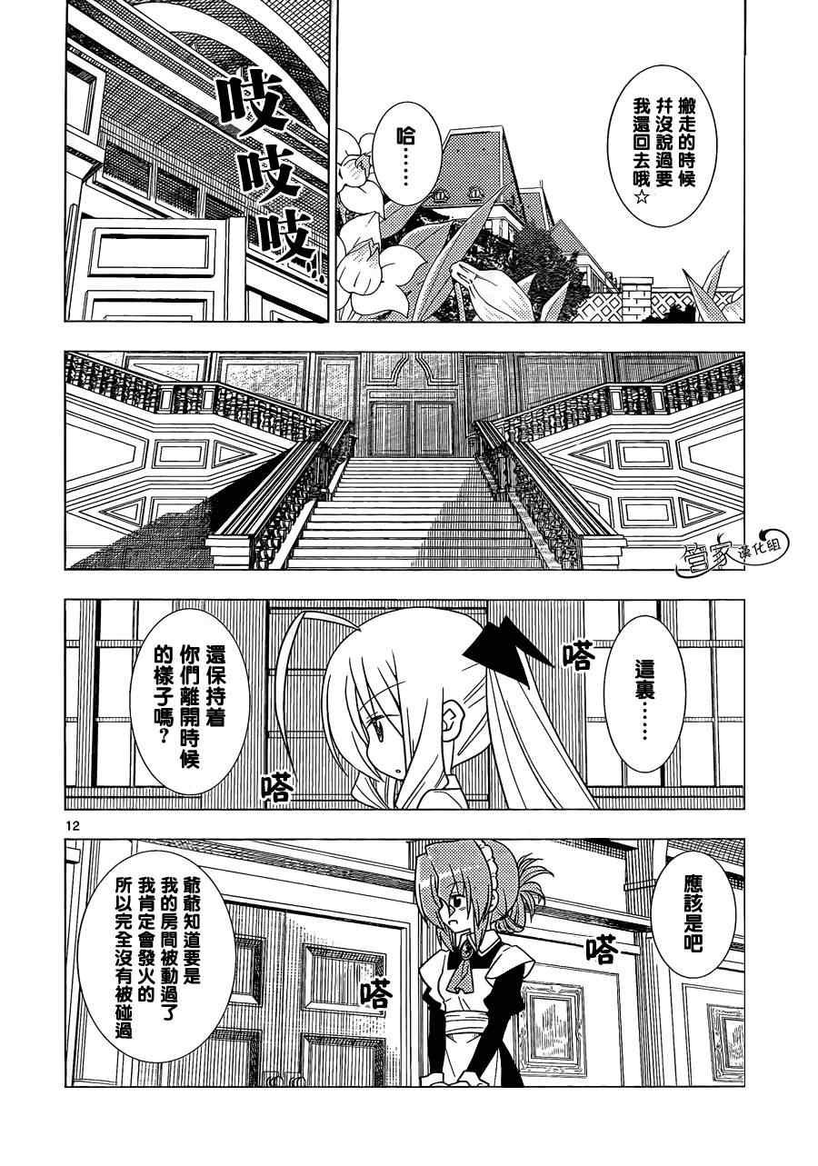 第348话 主厨.玛丽亚的的特制夏季蔬菜第1弹