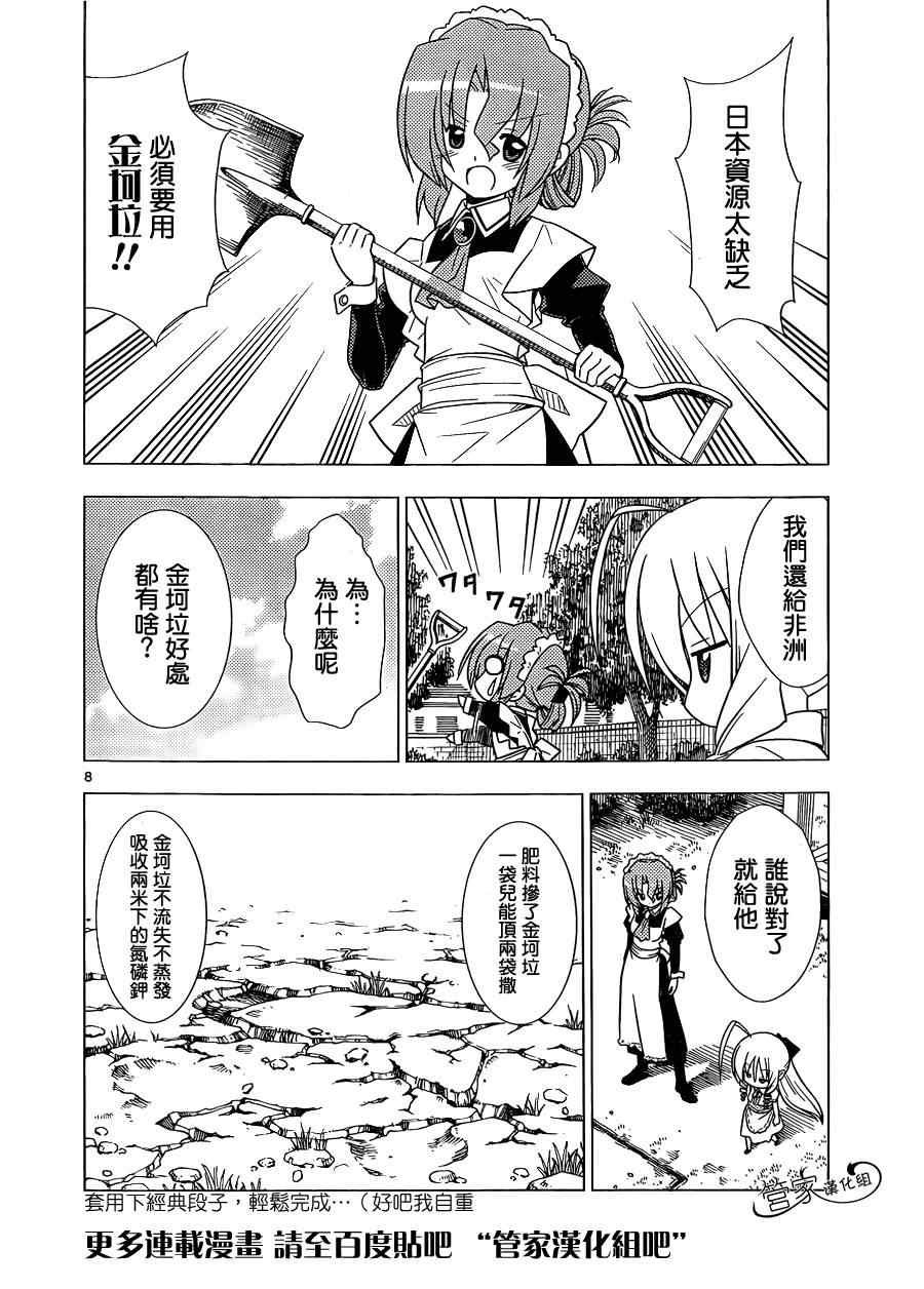 第348话 主厨.玛丽亚的的特制夏季蔬菜第1弹
